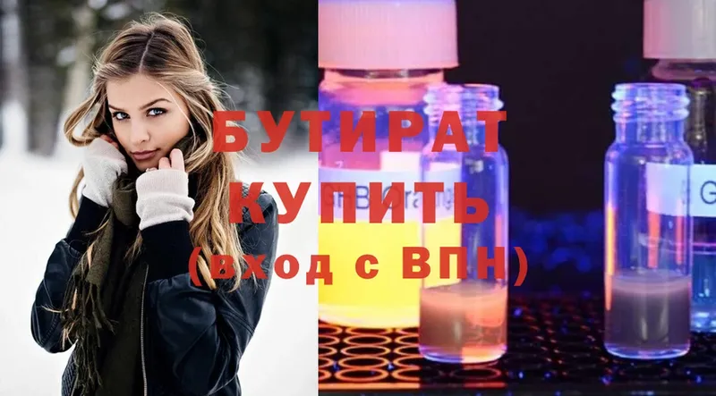 Бутират Butirat  Кимовск 